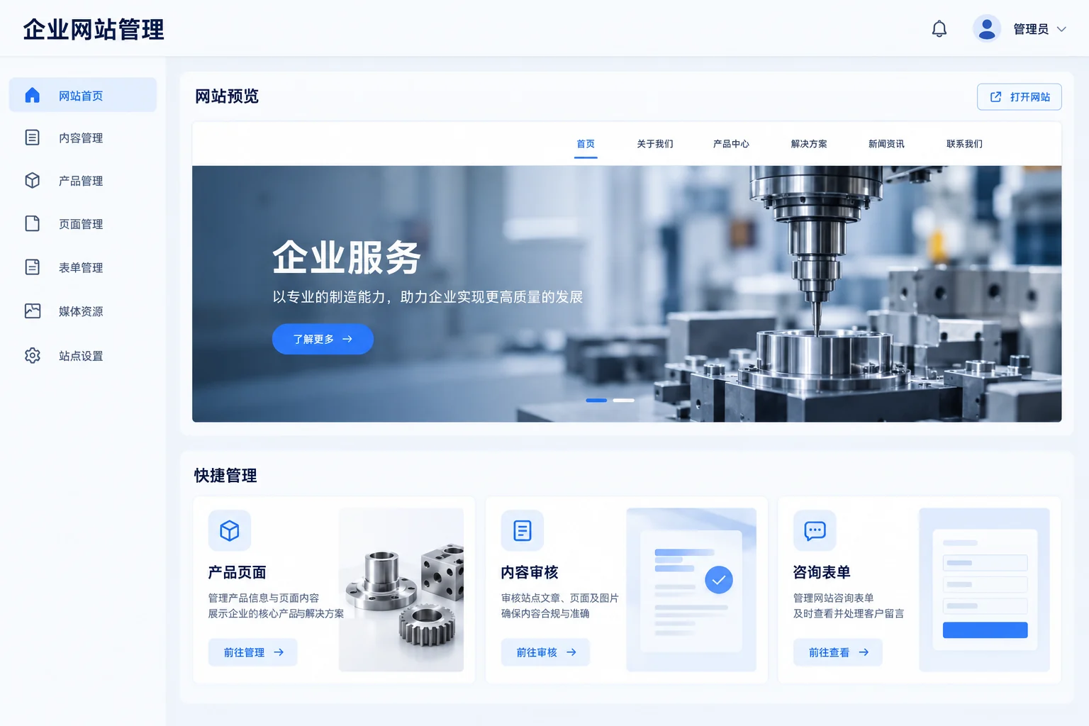 多站点内容与企业分站管理 · 企业网站管理 · 应用示意
