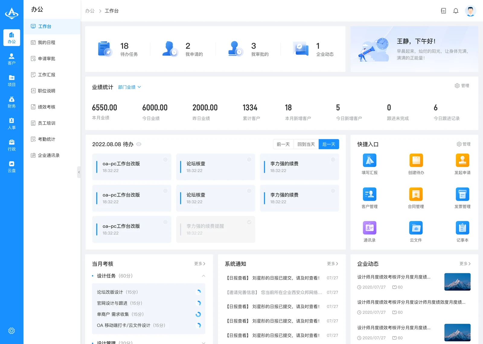 办公协同与经营事务管理 · 办公工作台与快捷操作
